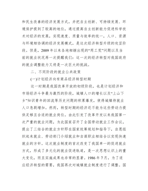 [公共政策学毕业论文].docx