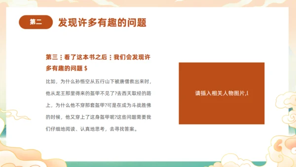 西游记阅读分享主题班会通用PPT模板课件