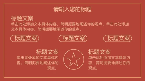 红色线条描边天安门党政PPT模板
