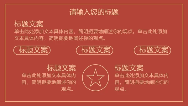 红色线条描边天安门党政PPT模板