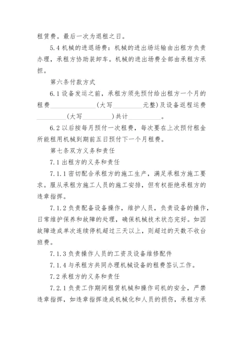 工程机械租赁协议合同.docx