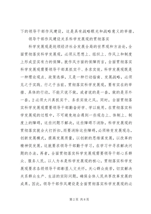 八大作风：领导干部作风建设新标杆.docx