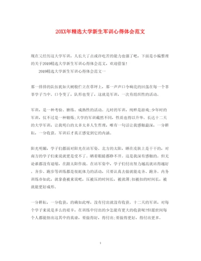 精编精选大学新生军训心得体会范文.docx