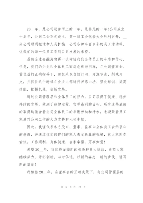 有关公司年会经典发言稿10篇.docx