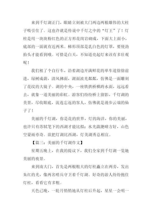 美丽的千灯湖作文400字.docx