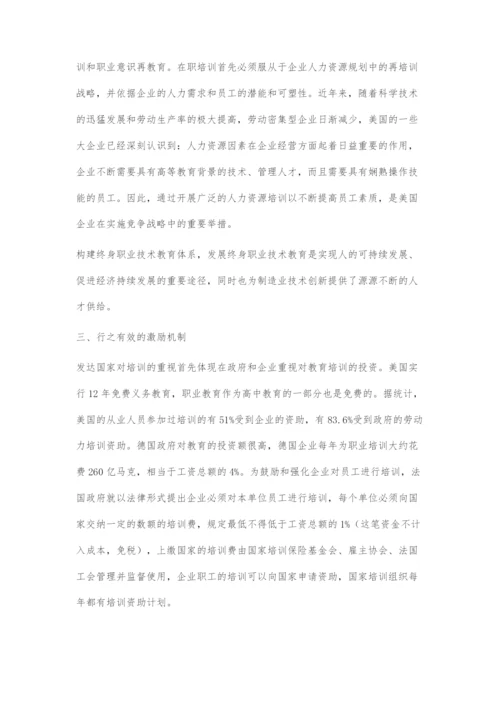 发达国家人力资源开发模式对我国制造业发展的启示.docx