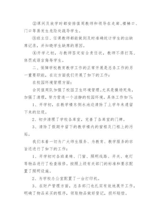 初中学校总务工作总结.docx