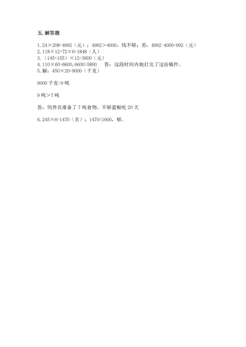 北京版四年级上册数学第二单元 乘法 测试卷精品【夺冠】.docx