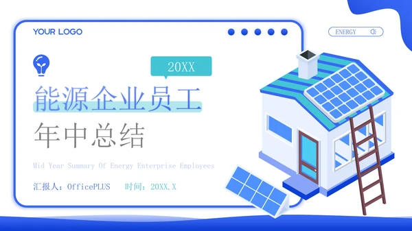 蓝绿色立体风能源企业员工年中总结PPT模板