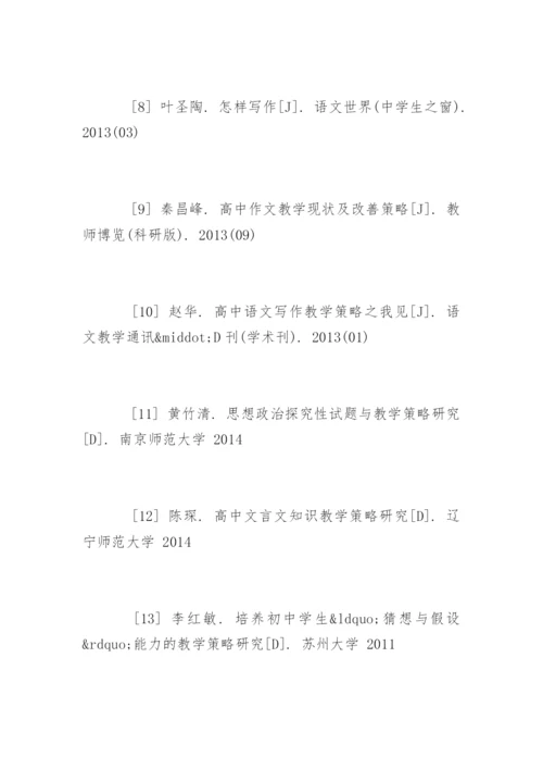语文教学论文参考文献.docx