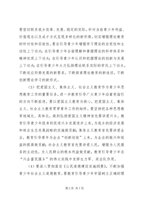 金龙乡关于加强和改进青少年思想教育工作的实施方案 (3).docx