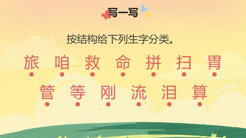 部编版三年级上册《在牛肚子里旅游》