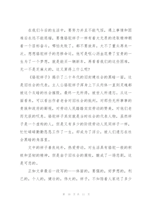 骆驼祥子个人读书心得与体会5篇.docx