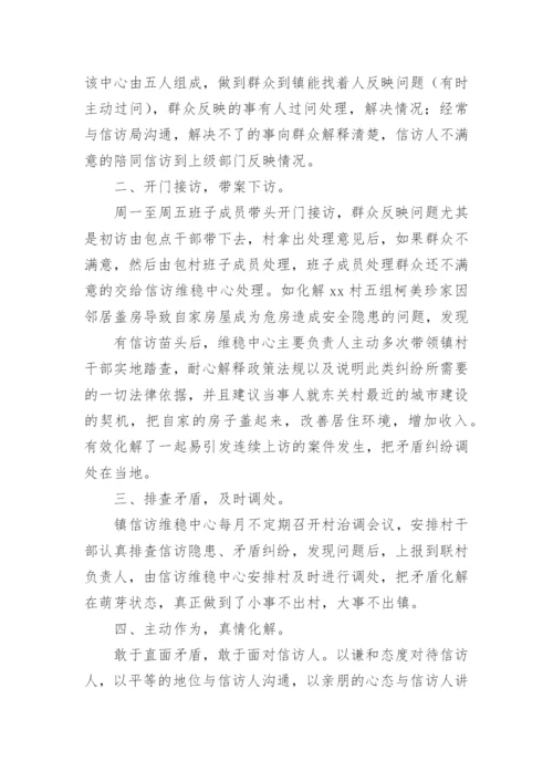 信访维稳工作汇报多篇.docx