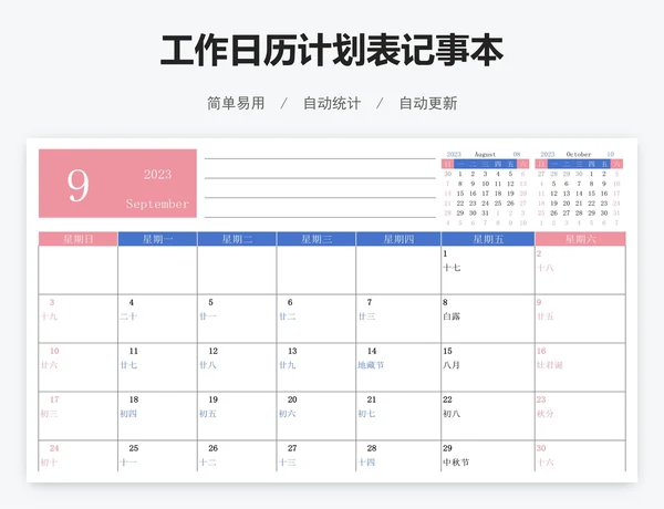 工作日历计划表记事本