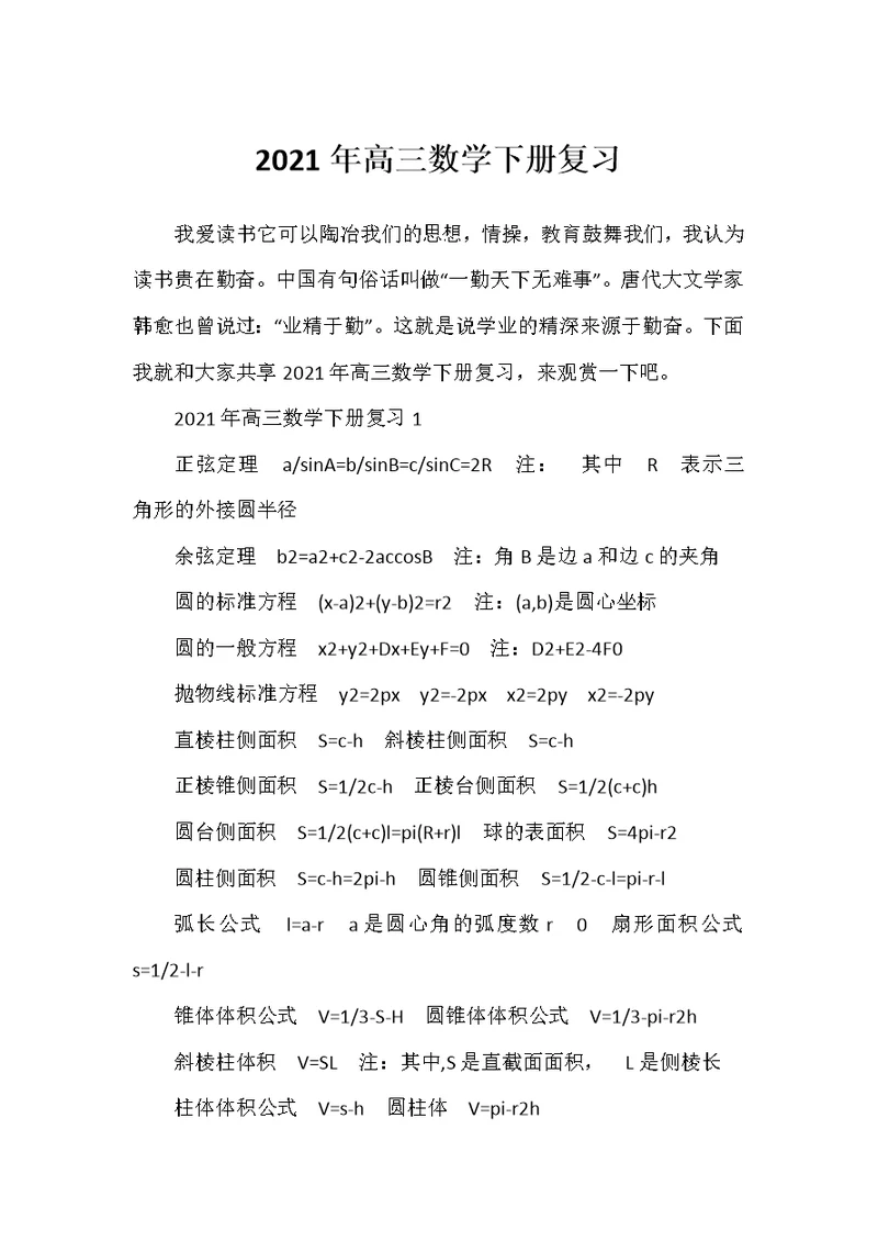 2022年年高三数学下册复习