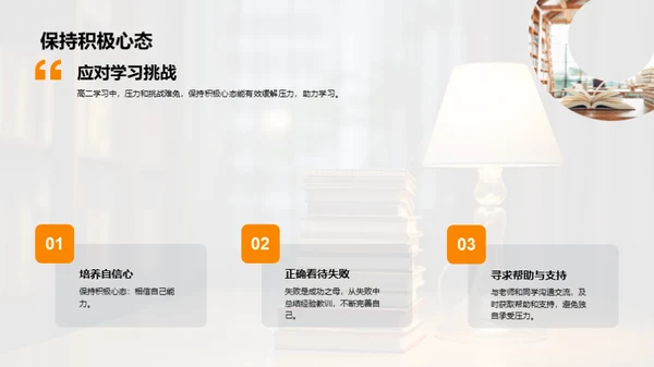 高二学霸必备法宝