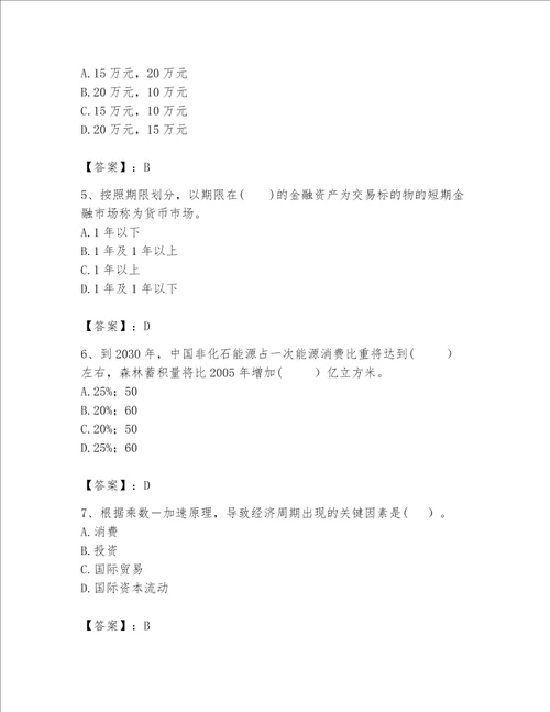 2023年咨询工程师继续教育题库易错题