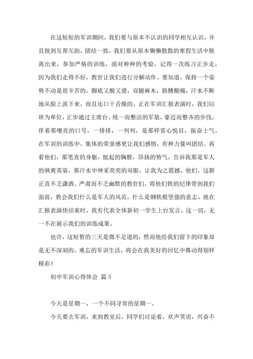 初中军训心得体会模板锦集九篇.docx