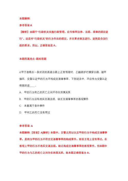 2022年03月2022年甘肃中医药大学附属医院招考聘用行政管理岗位人员强化练习题