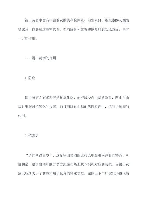 锡山黄酒的功效与作用
