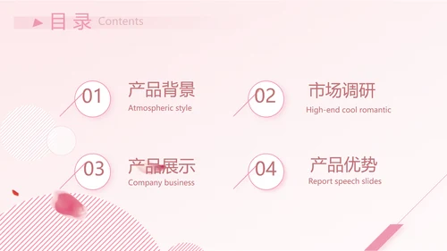 粉色时尚主题公司产品介绍宣传通用PPT
