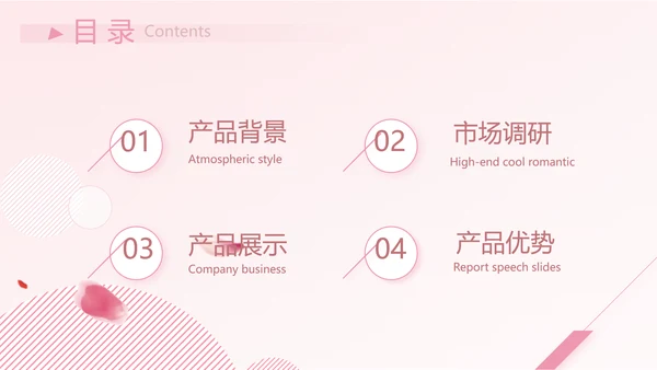 粉色时尚主题公司产品介绍宣传通用PPT