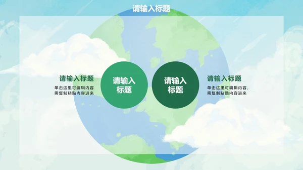 卡通插画环保主题教育PPT模板