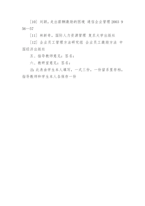 国贸论文开题报告.docx