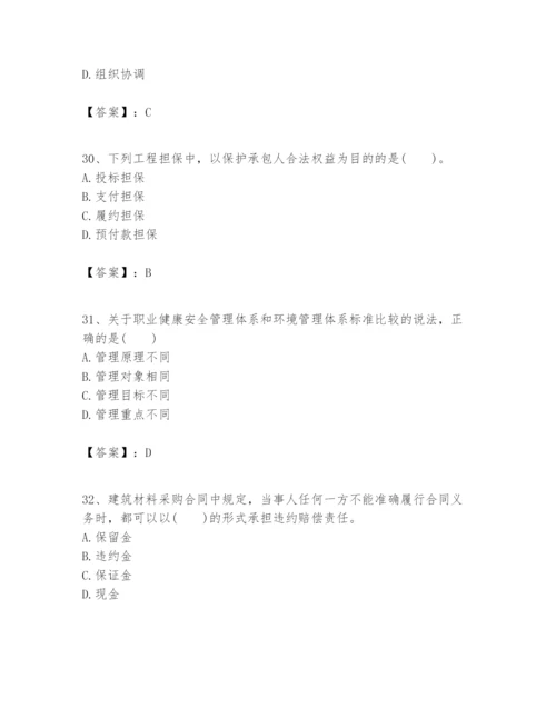 2024年一级建造师之一建建设工程项目管理题库精品含答案.docx