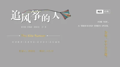《追风筝的人》读书分享通用PPT模板