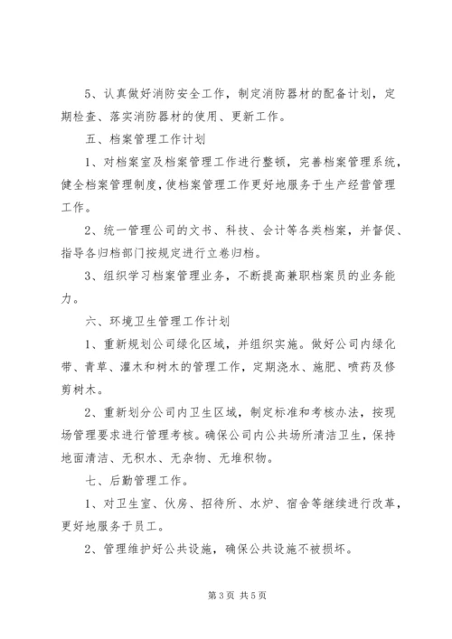 企业办公室工作计划及工作思路工作思路.docx