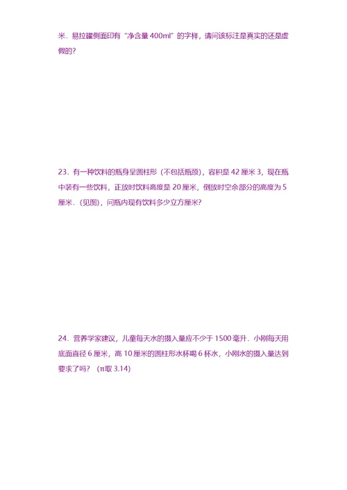小升初-小升初数学专项试题-周长、面积、体积相关问题应用题闯关-通用版