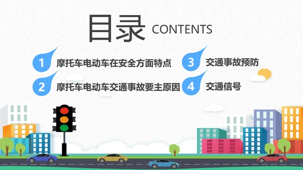 摩托车电动车交通安全通用PPT模板