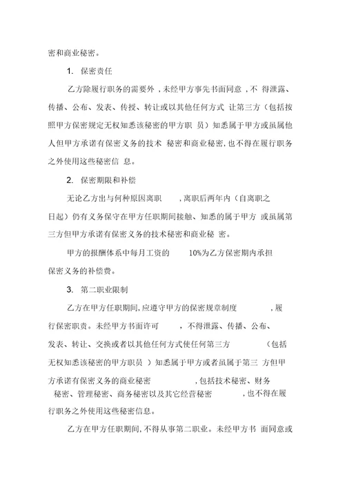 科技公司聘用合同