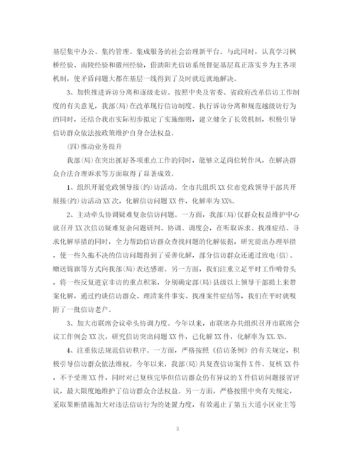 精编之信访工作总结分总结范文.docx