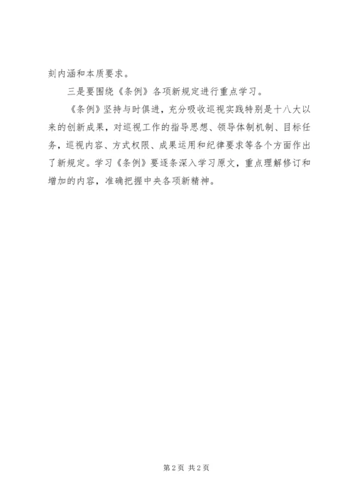 国资中心学习巡视条例情况汇报.docx