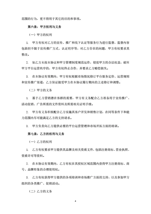物流电商平台代理商合作协议