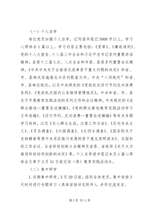 党的群众路线教育工作计划3篇.docx