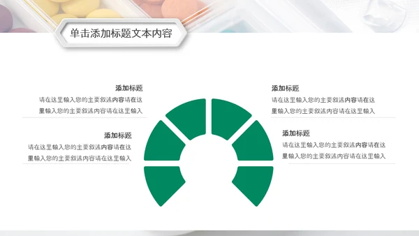 医院医药代表医疗药品医药公司PPT模板