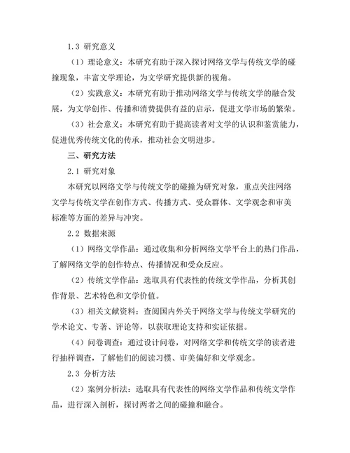 网络文学的崛起与传统文学的碰撞