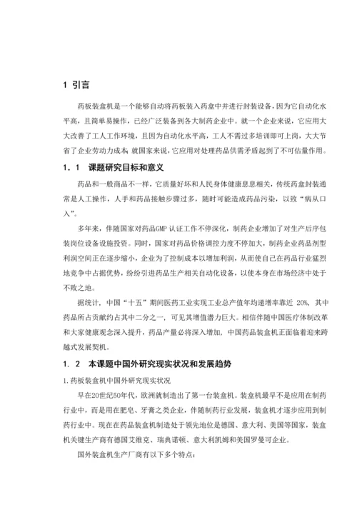 机械类优质毕业设计新版说明书.docx