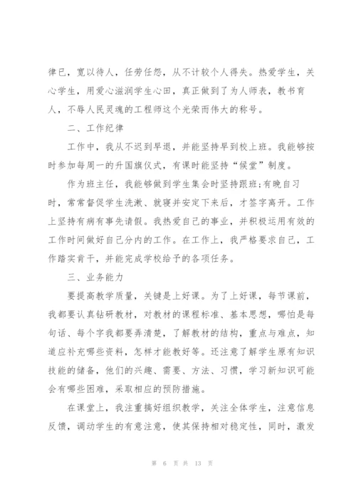 2022小学语文教师年度考核个人总结5篇.docx