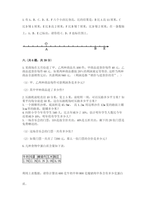 北师大版小升初数学模拟试卷及参考答案（考试直接用）.docx