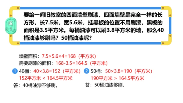 人教版五上 第3讲 小数乘法——小数的估算 课件
