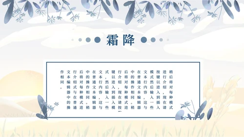 小清新霜降ppt模板