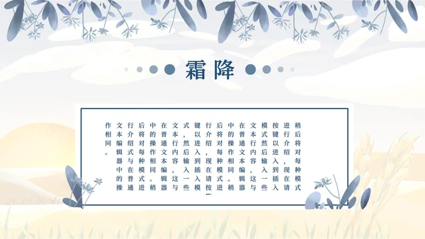 小清新霜降ppt模板