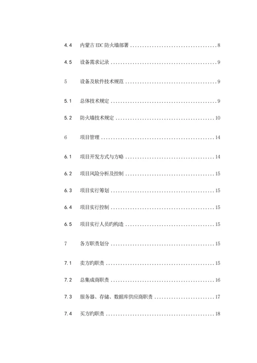 SDCN网络安全防火墙部分重点技术基础规范.docx