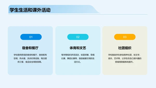 蓝色插画卡通开学典礼PPT模板
