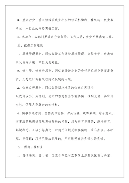 2022加强网络舆论引导工作汇报相关范文